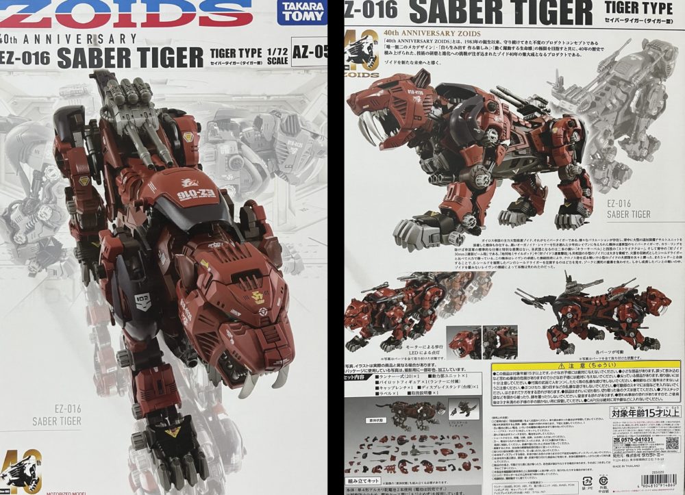 AZ-05 セイバータイガー レビュー | アルコンのゆったりプラモ