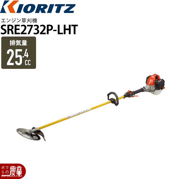在庫有】共立 草刈機 エンジン 2サイクル SRE2732PUHS 25.4cc 両手
