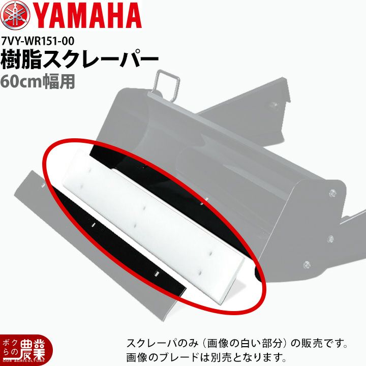 ヤマハの除雪機用部品7T0-R150A-00×2ならボクらの農業EC