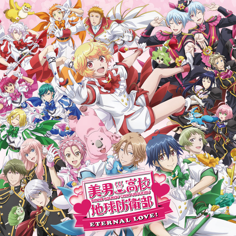 美男高校地球防衛部」シリーズ公式サイト