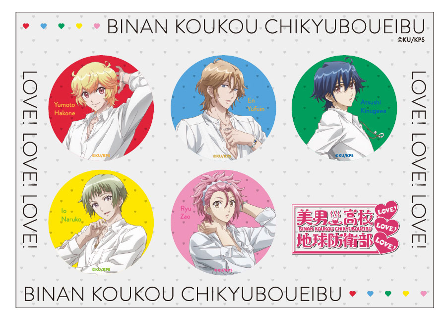 ニュース | 「美男高校地球防衛部LOVE! LOVE! LOVE!」公式サイト