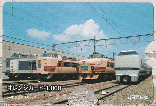 カードコレクション】JR西日本 吹田工場一般公開記念オレンジカード