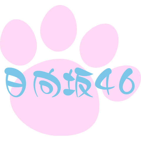 河田陽菜 2nd写真集｢テイクオフ｣表紙・特典まとめ 11/11発売 卒業記念