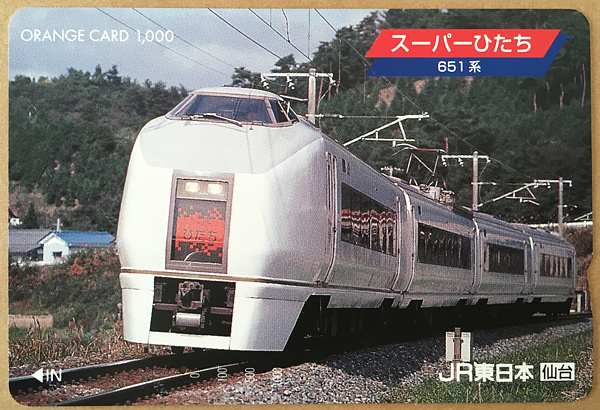 カードコレクション】JR東日本 オレンジカード 651系「スーパーひたち
