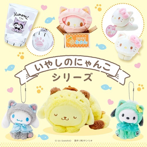 サンリオキャラクターズ いやしのにゃんこシリーズ - ＊めろめろマイ