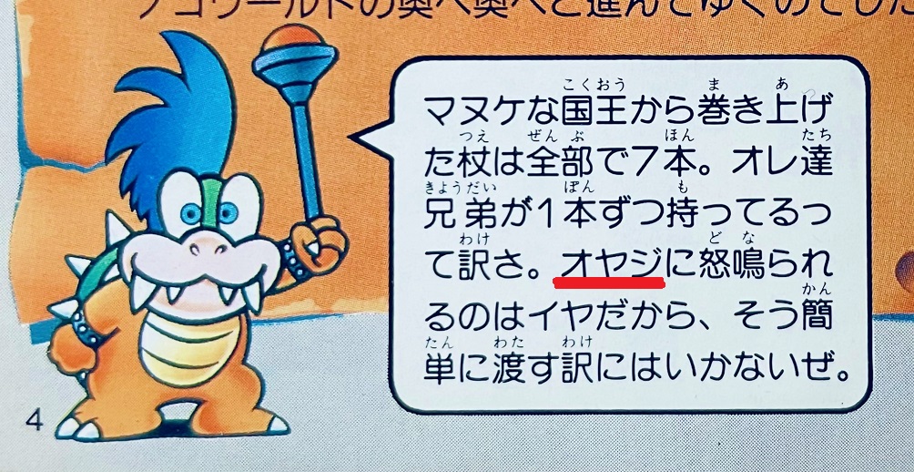 コクッパ「悲しい」物語 ～神に翻弄された7兄弟～ - ファミコンのネタ!!