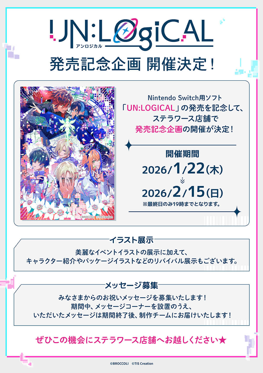 UN:LOGICAL」発売記念企画 開催決定！ | ステラワース☆ブログ