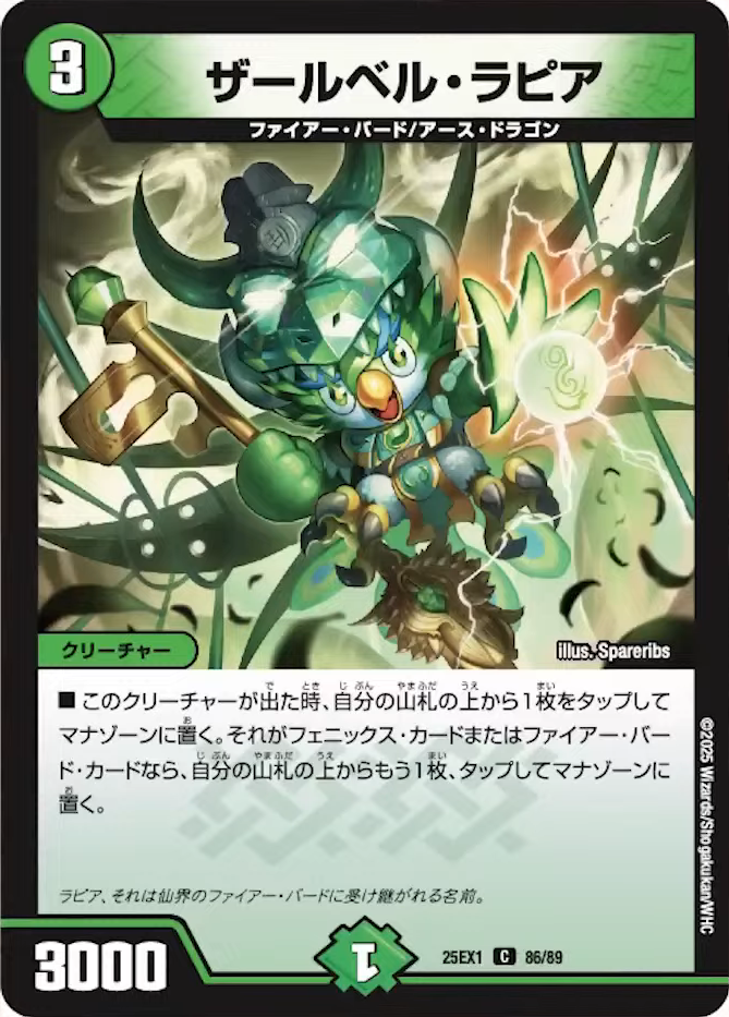 デュエルマスターズ】新カード《ザールベル・ラピア》が公開 - デネブログ