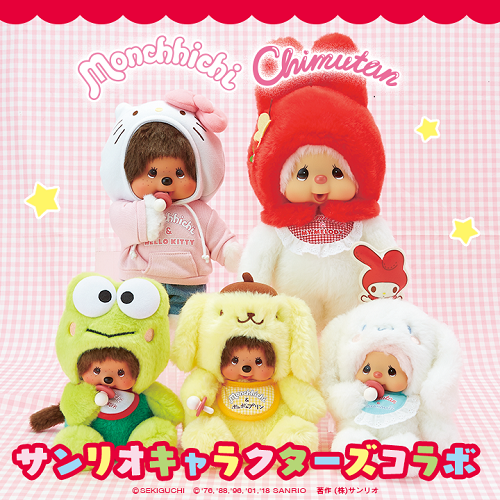 モンチッチ・チムたん×サンリオキャラクターコラボ - ＊めろめろマイ