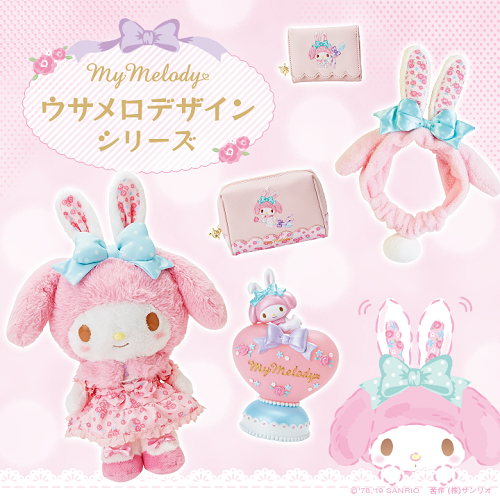 マイメロディ ウサメロデザインシリーズ - ＊めろめろマイメロディ＊