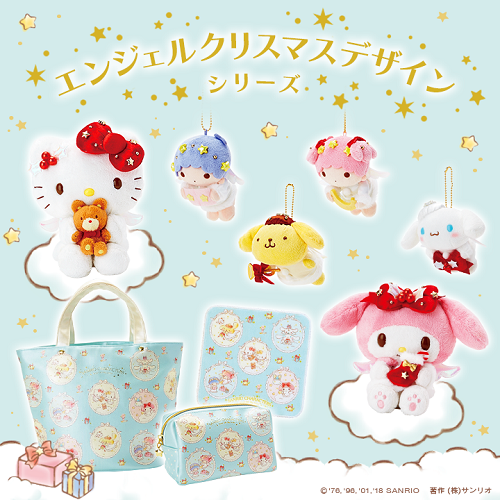 サンリオキャラクターズ エンジェルクリスマスデザインシリーズ