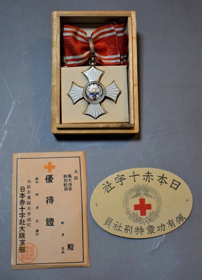 日本赤十字社：門札 佩有功特別社員（右読み）＋有功章＋優待証