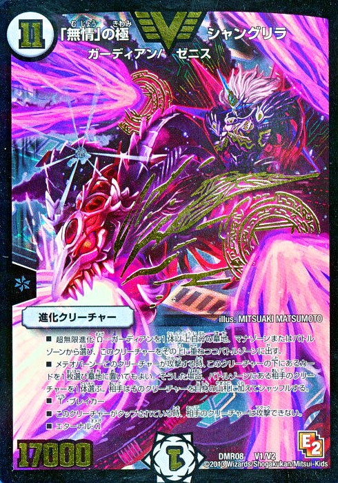 デュエルマスターズ】DMR-08「グレイト・ミラクル」全収録カードリスト