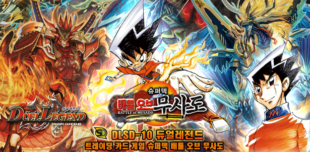 韓国版スーパーデッキ「バトル・オブ・ヤマトダマシイ」「アルカディア