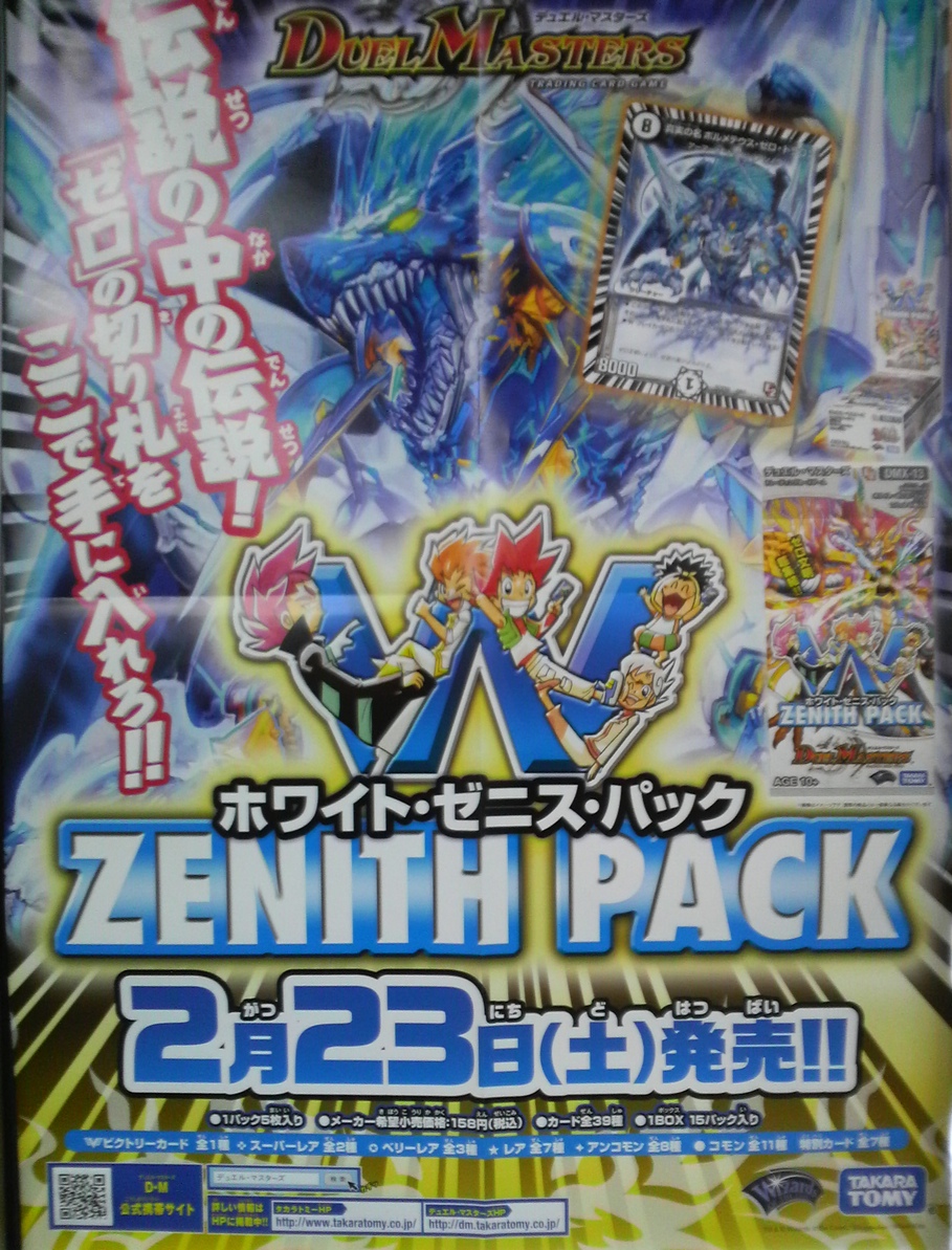 デュエルマスターズ】DMX-13 ホワイト・ゼニス・パック 暫定カード