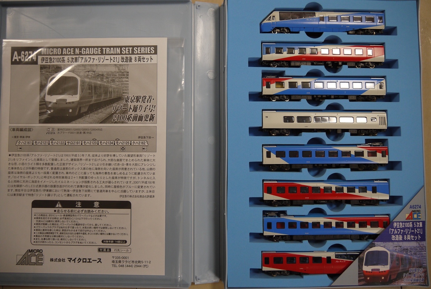 MicroAce 伊豆急2100系アルファリゾート21入線 | 川崎駅 レイアウト