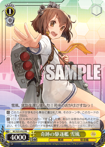 WS】トライアルデッキ「艦隊これくしょん-艦これ-」初回特典に「雪風