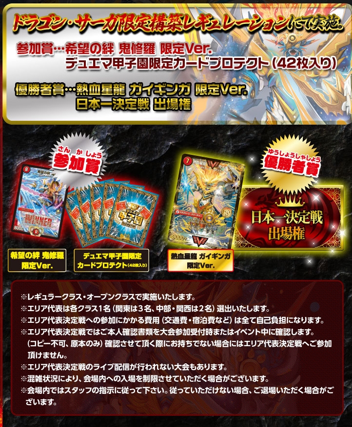 エリア大会スリーブ 勝1グランプリ デュエマ甲子園 デュエルマスター