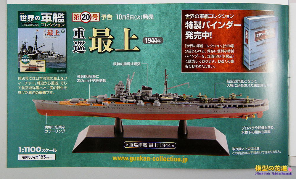 隔週刊 世界の軍艦コレクション 第19号 空母 エンタープライズ