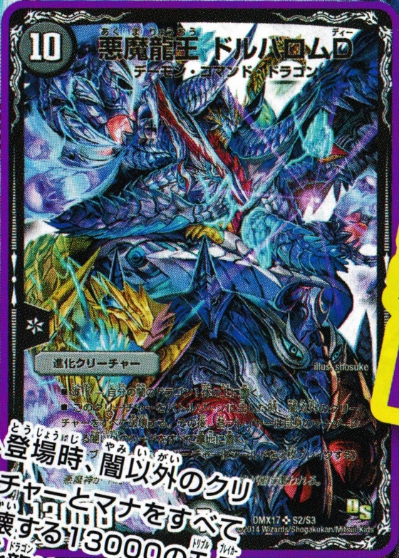 デュエルマスターズ】DMX-17「龍の祭典!ドラゴン魂フェス!!」パック
