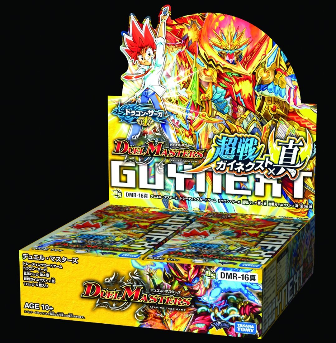 デュエルマスターズ】DMR-16極「超戦ガイネクスト×極」・DMR-16真「超