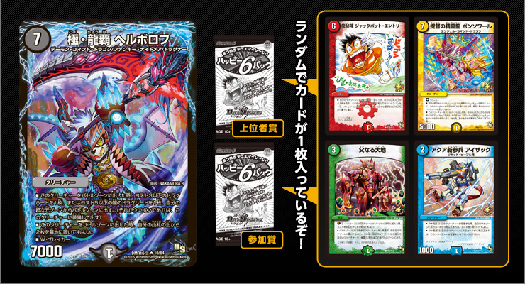 デュエルマスターズ】2015年2月のデュエルロード優勝者賞「極・龍覇