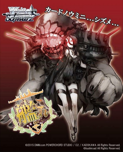 WS】エクストラブースター「艦隊これくしょん -艦これ- 深海棲艦見ゆ