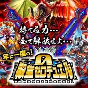 デュエルマスターズ】公認イベント「殿堂ゼロデュエル」2016年1月15日