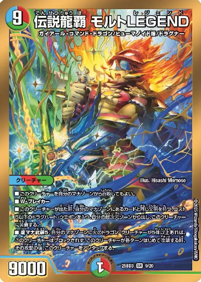 デュエルマスターズ】「ドリーム英雄譚デッキ グレンモルトの書」の