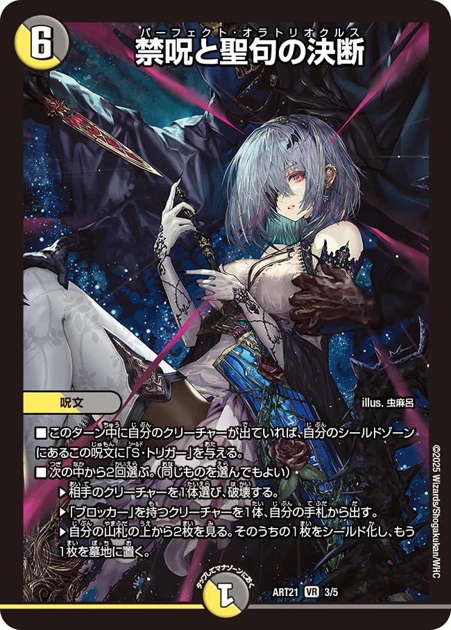 デュエマ オリジナルCS】「音速CSin船橋(2025/10/30)」結果 4Cゼーロが