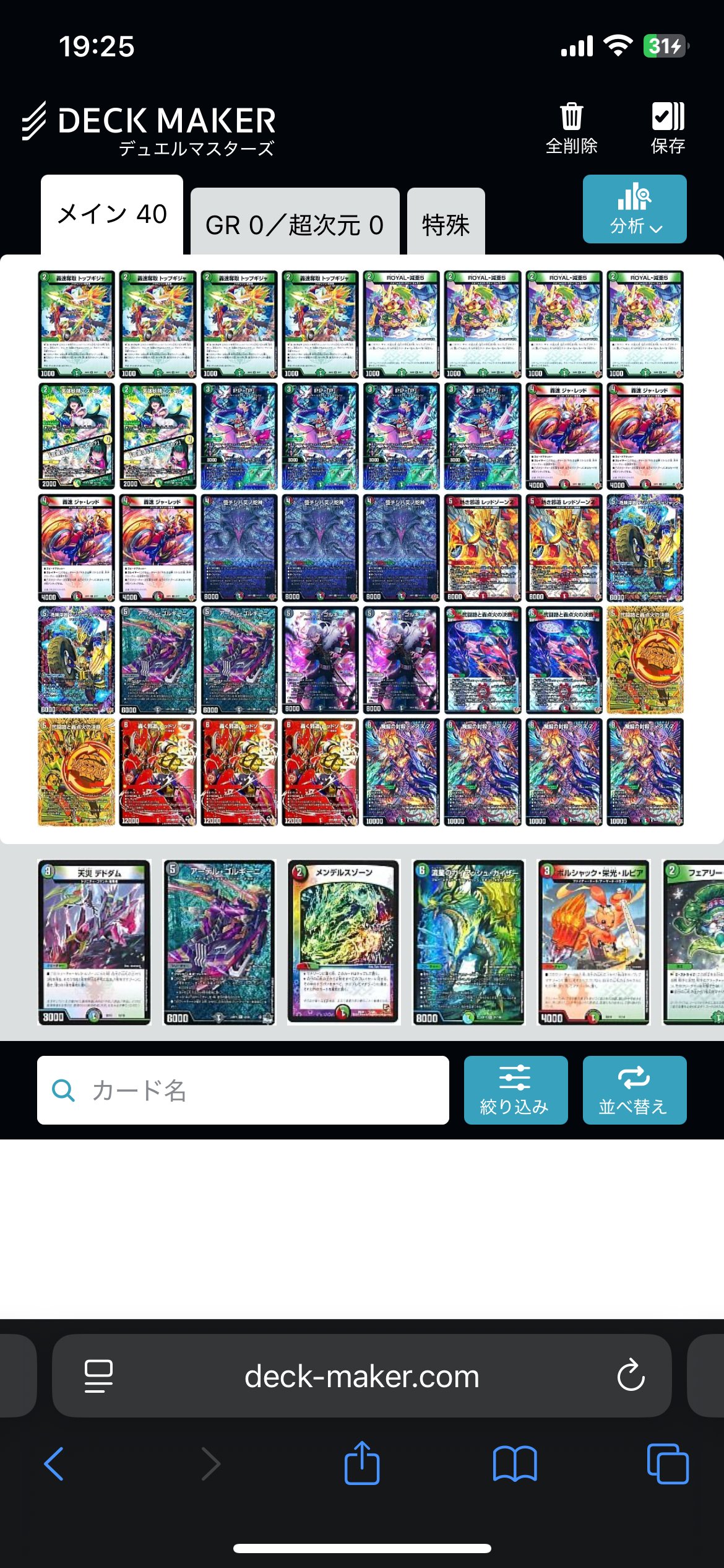 デュエマ オリジナルCS】「Ciel Cup(2025/11/7)」結果 デアリバイクが