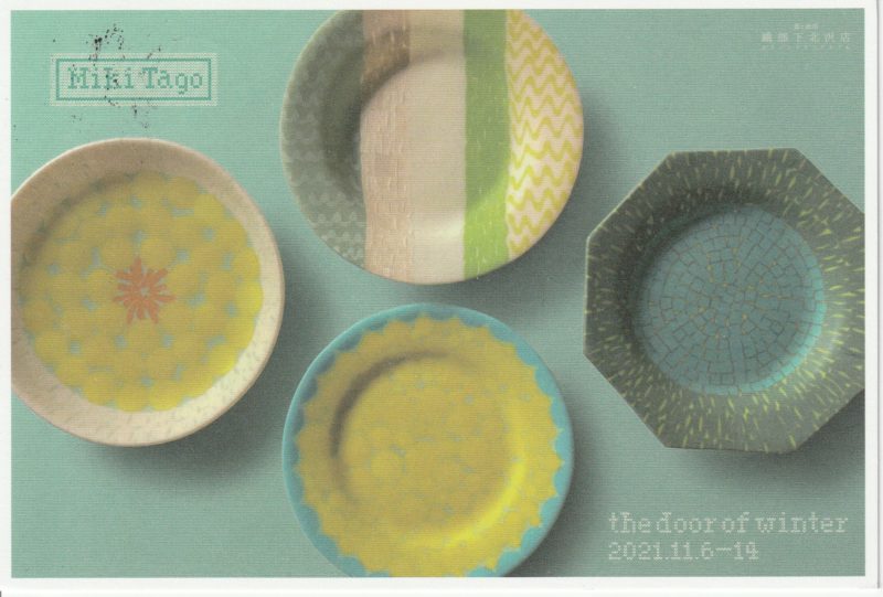 田子美紀 | ガラス探検隊