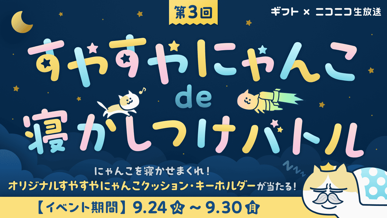 9/24開始 ニコ生ゲームイベント】フィーバータイムが新登場！ハイ