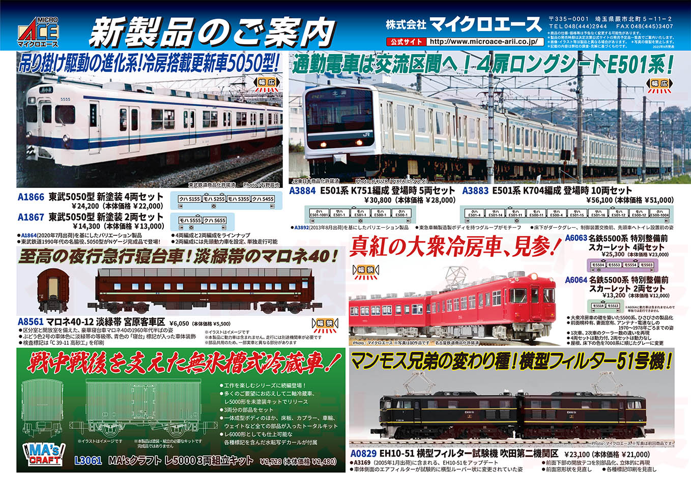 マイクロエース 新製品情報 | 鉄道模型の最新情報 ＜アトラムブログ＞