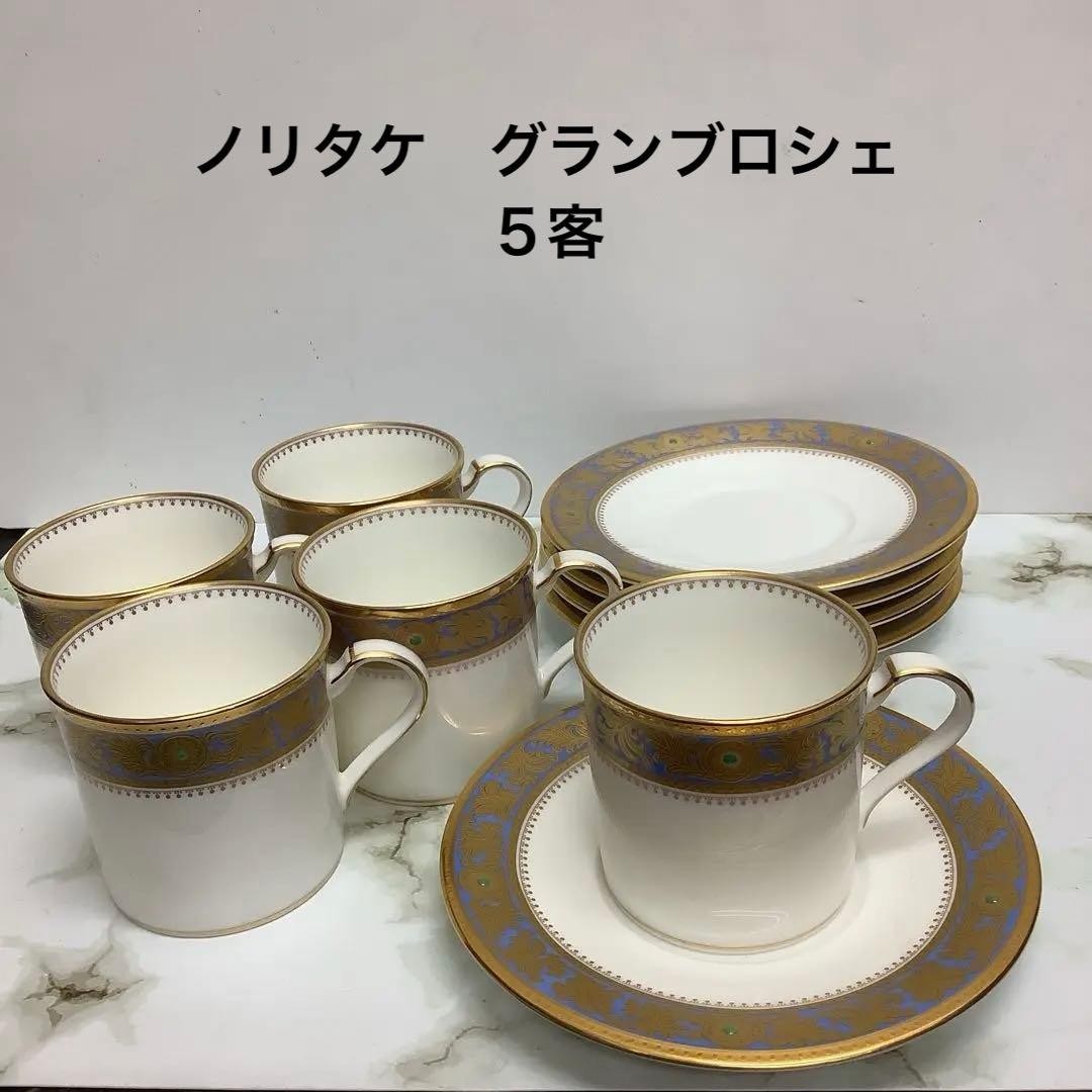 ノリタケ グランブロシェ・カップ＆ソーサー | ブランド品委託販売専門