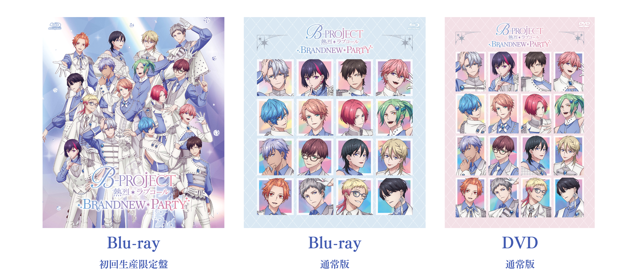 TV アニメ「B-PROJECT 〜熱烈＊ラブコール〜」BRANDNEW*PARTY
