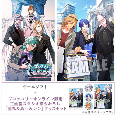 BOL限定 蘭丸&真斗&レンセット】うたの☆プリンスさまっ♪All Star