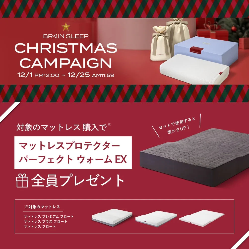 美品 ダブルサイズ ブレインスリープ マットレス フロート シーツ付