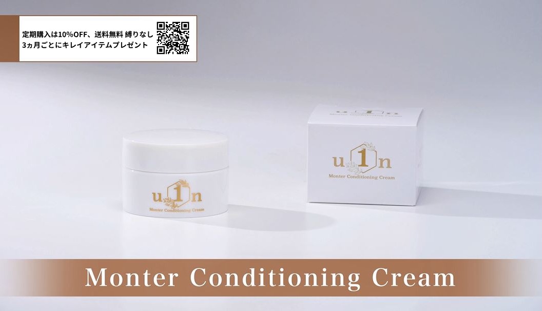 モンテコンディショニングクリーム ｜量子物理学 を取り入れた リフト