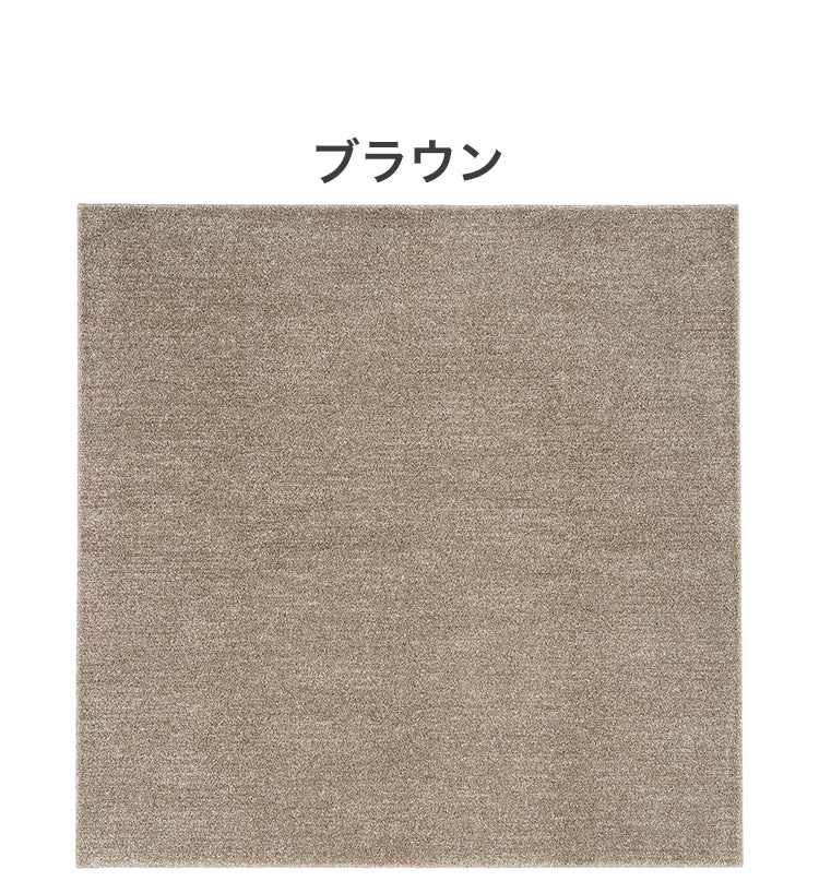 日本製 ラグ 190×190cm 滑り止め ソル SOL むじのラグ 無地 タフトラグ