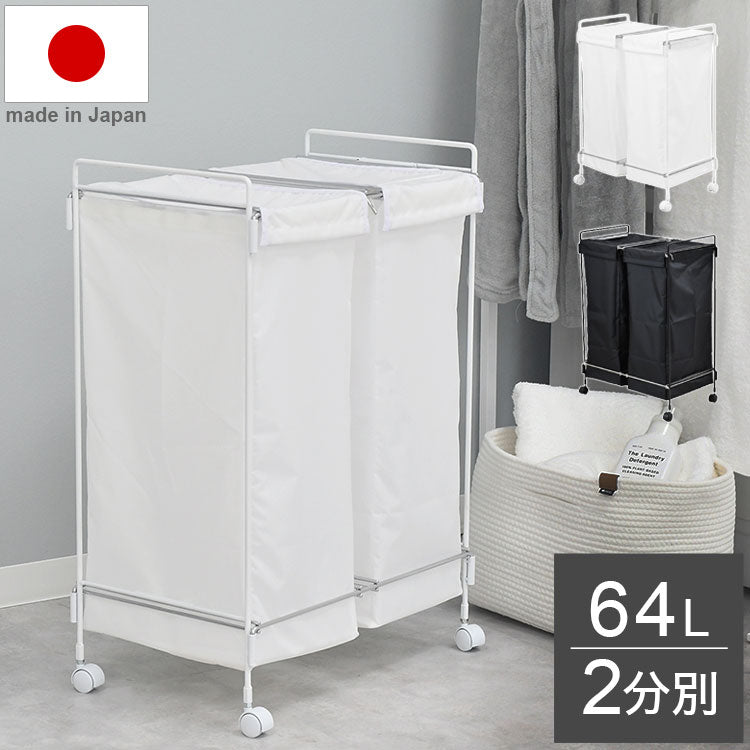 日本製 燕三条 隠せるランドリーワゴン ダブル 大容量 2分別 約64L