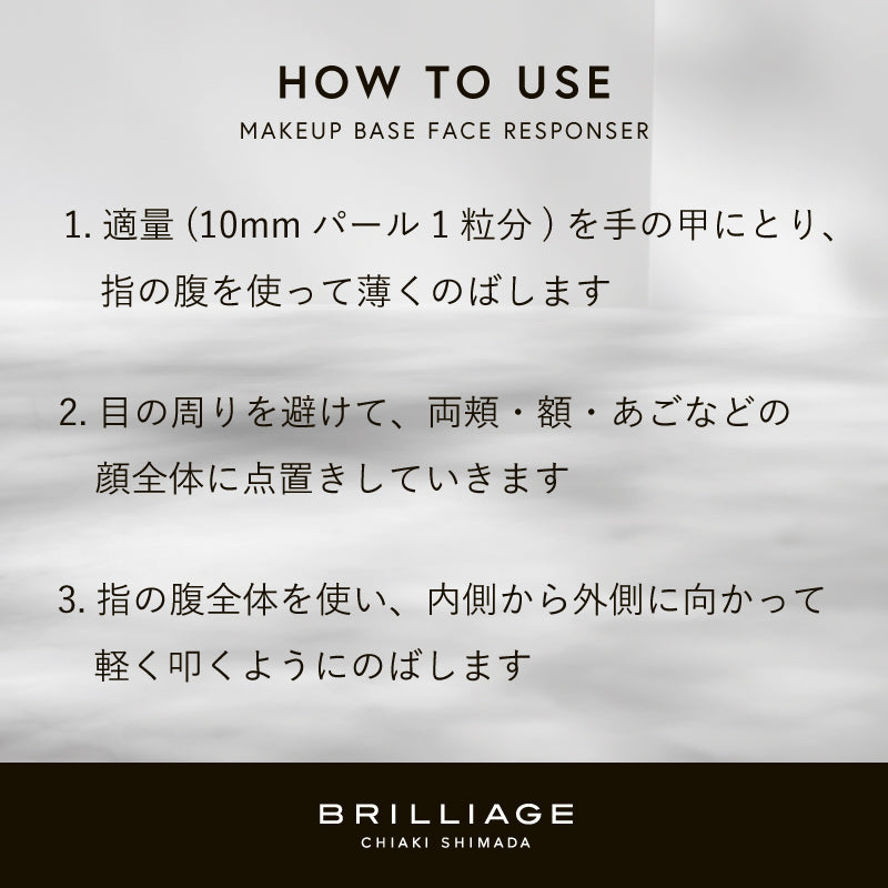 メイクアップベース フェイスレスポンサー 33g – BRILLIAGE