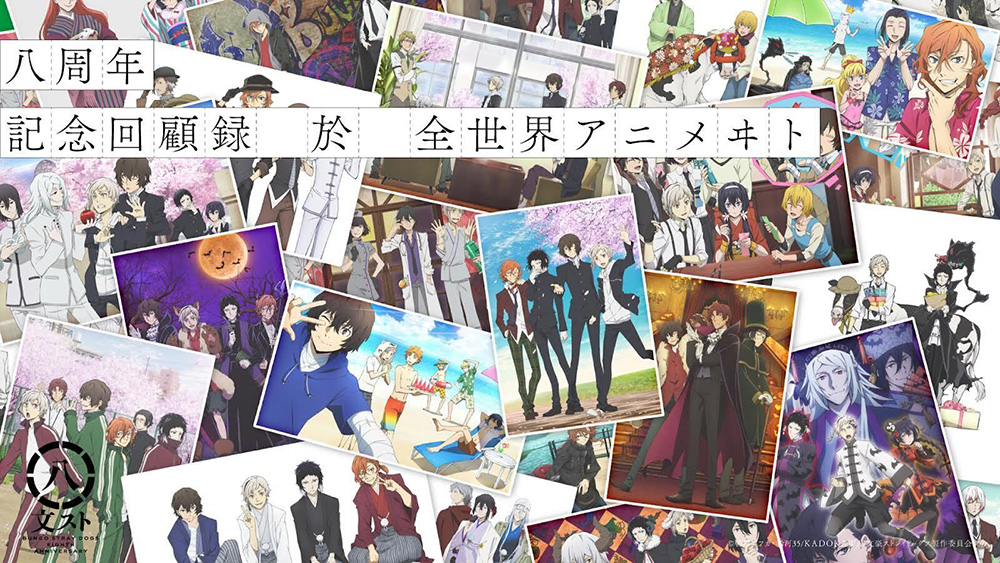 最新情報｜アニメ「文豪ストレイドッグス」第5シーズン公式サイト