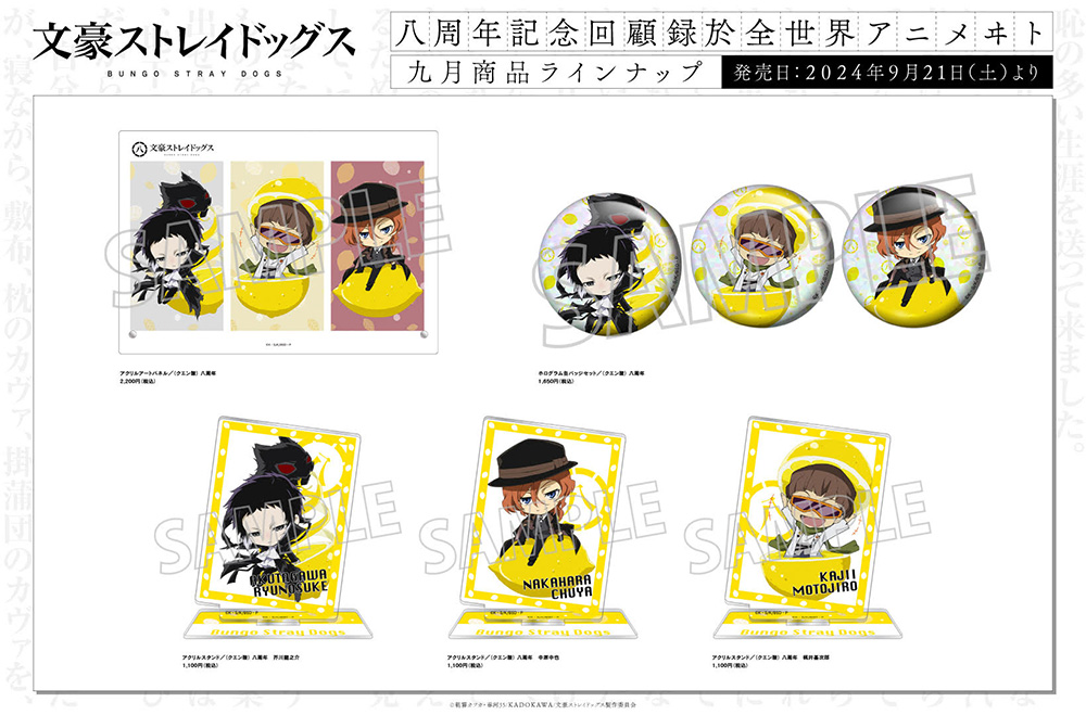 最新情報｜アニメ「文豪ストレイドッグス」第5シーズン公式サイト
