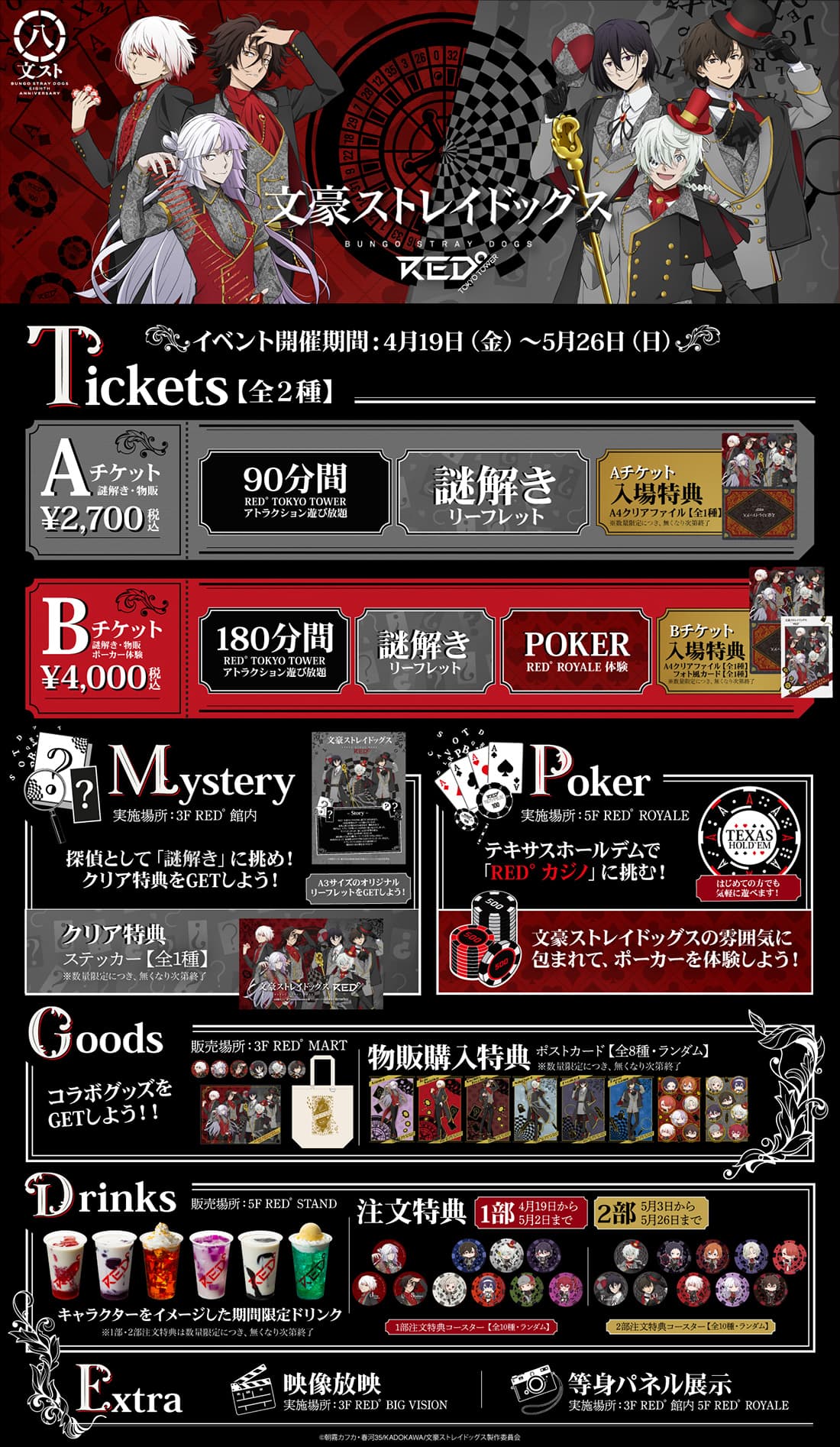 最新情報｜アニメ「文豪ストレイドッグス」第5シーズン公式サイト