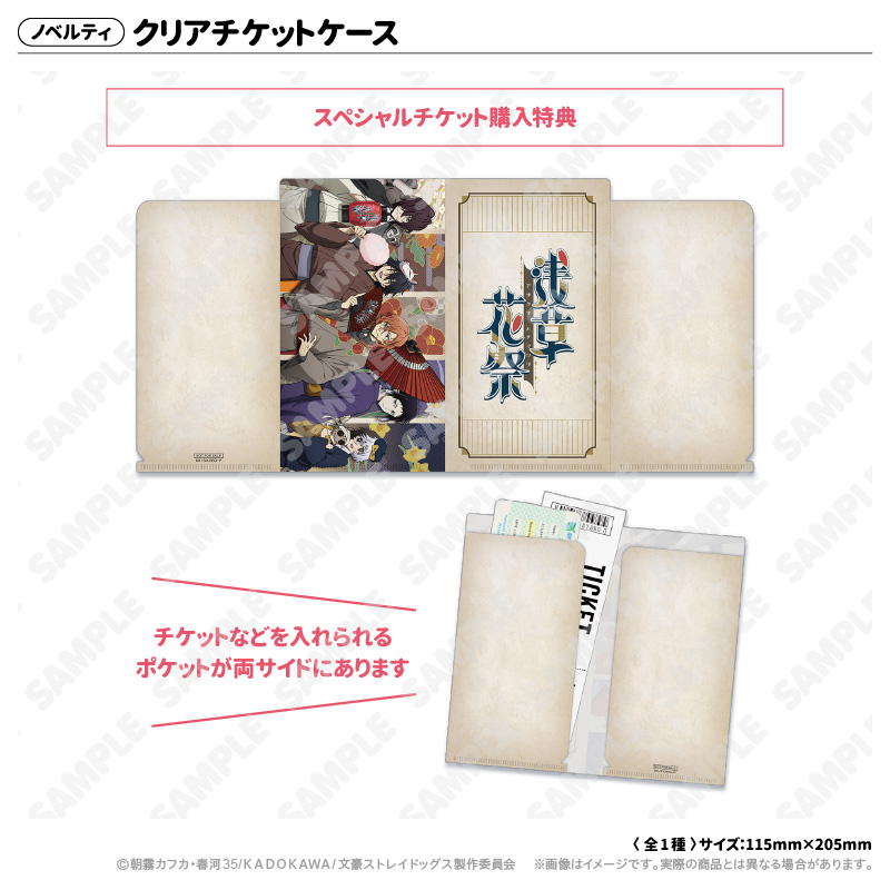 最新情報｜アニメ「文豪ストレイドッグス」第5シーズン公式サイト