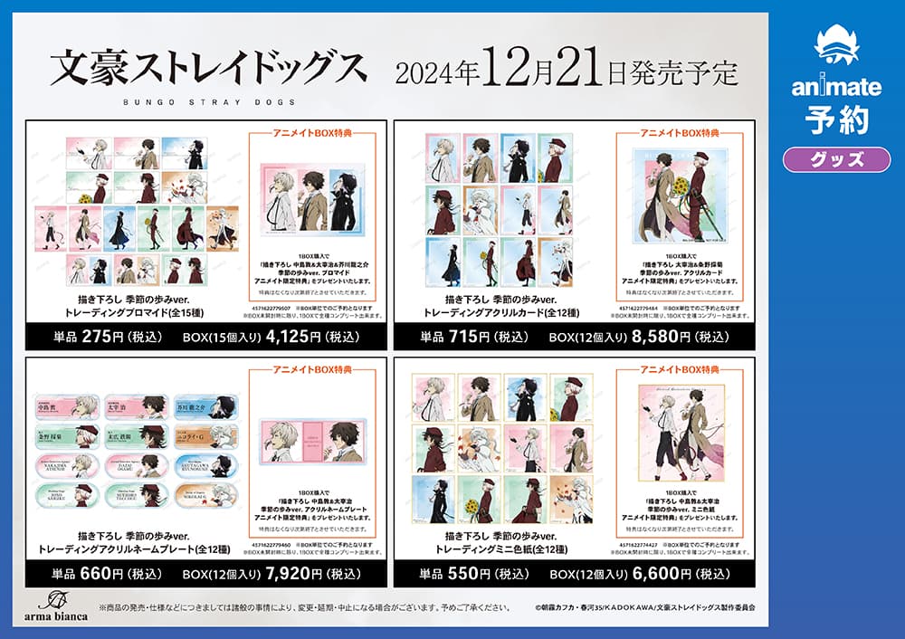 最新情報｜アニメ「文豪ストレイドッグス」第5シーズン公式サイト