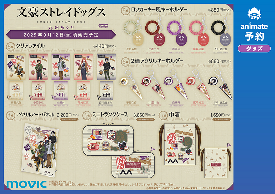 最新情報｜アニメ「文豪ストレイドッグス」第5シーズン公式サイト