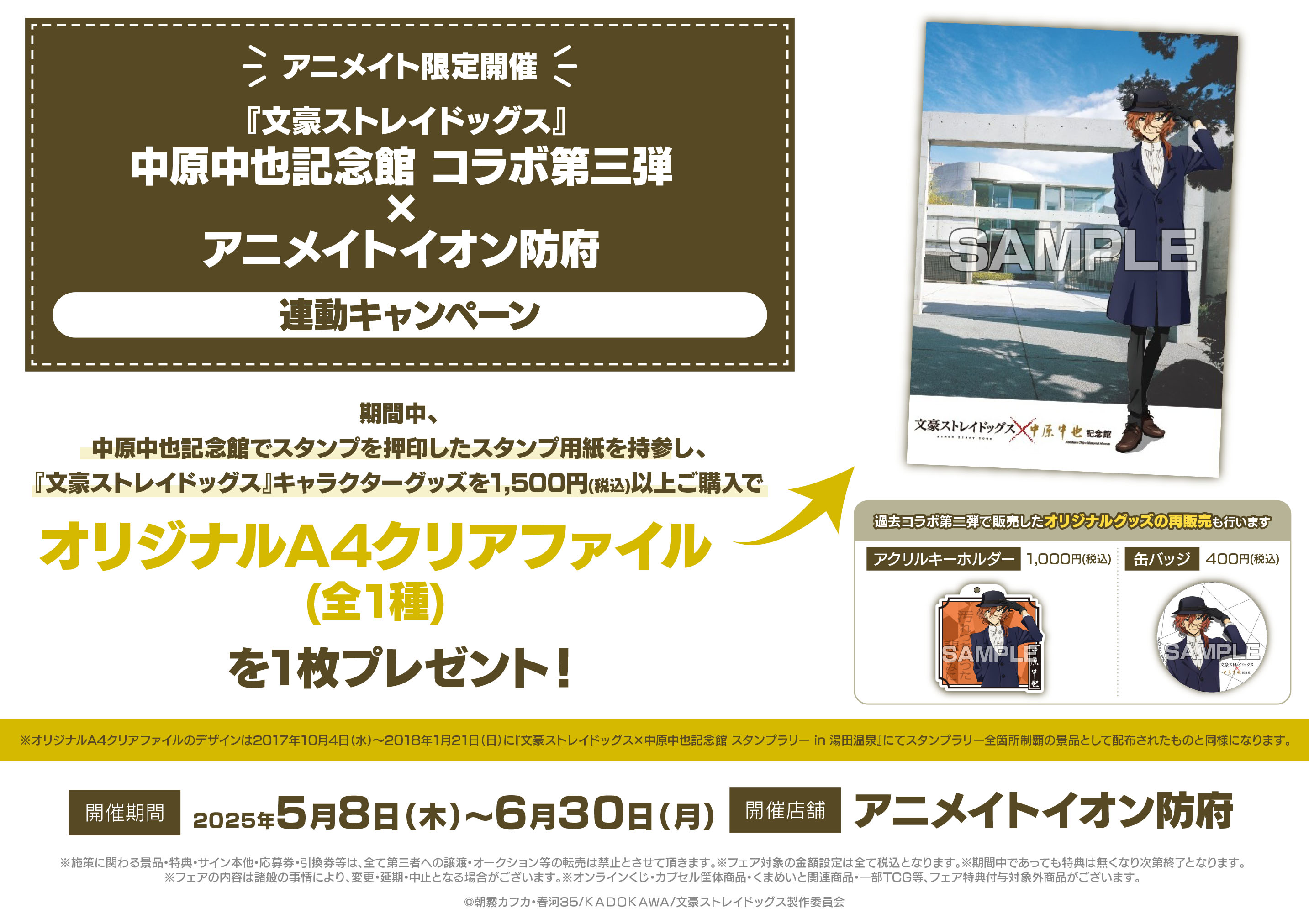 最新情報｜アニメ「文豪ストレイドッグス」第5シーズン公式サイト