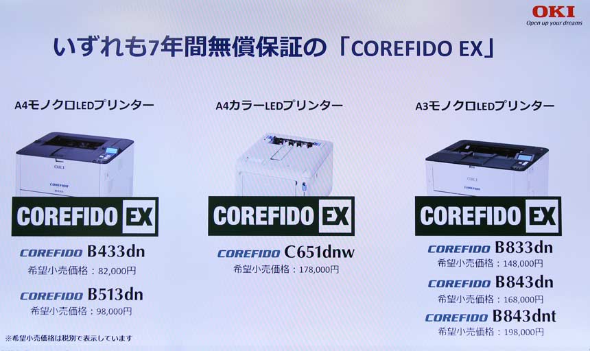 OKIがLEDプリンターの新機種 7年間の長期無償保証で「安心を提供